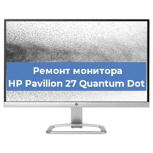 Замена матрицы на мониторе HP Pavilion 27 Quantum Dot в Перми